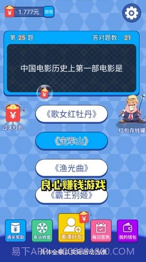 天天来答题截图2