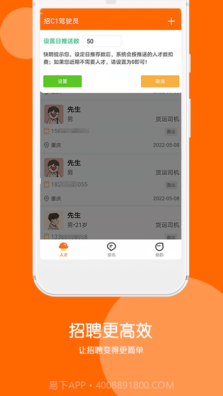 快聘极速版截图4 快聘极速版截图4