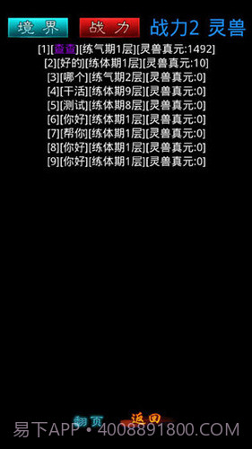 修真2：天道宗截图2