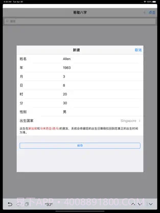 易璇八字截图1 易璇八字截图1