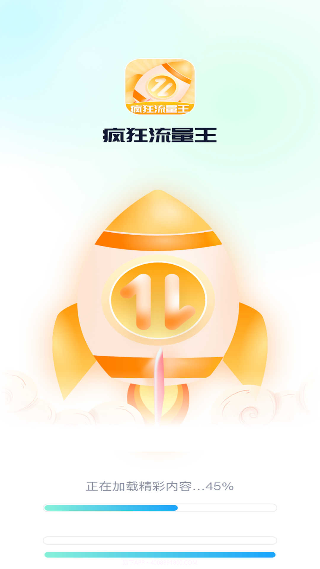 疯狂流量王截图3 疯狂流量王截图3