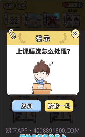 奇葩班主任截图3 奇葩班主任截图3