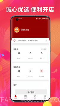诚聊卖截图2 诚聊卖截图2