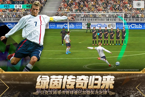 实况足球一加版截图3