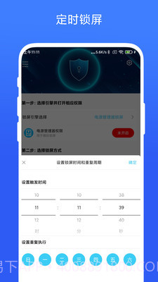 一键锁屏专家截图3 一键锁屏专家截图3