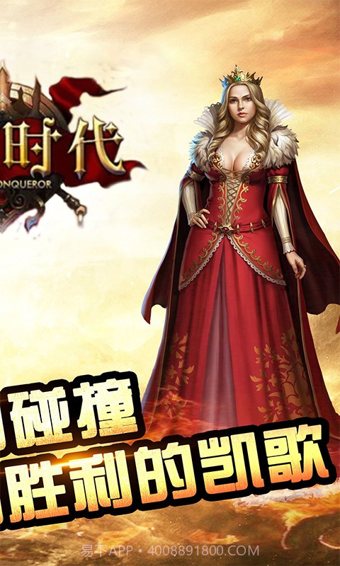 帝国征服者截图4 帝国征服者截图4