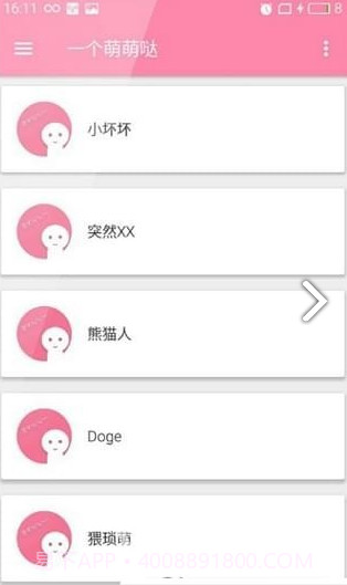 一个萌萌哒表情包(萌萌哒表情包图片)V1.1 安卓免费版截图3