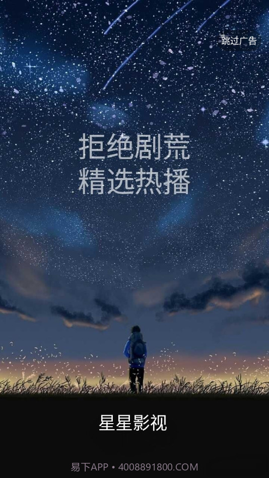 星星影视截图1