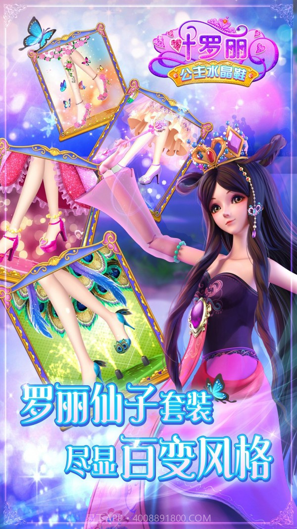 叶罗丽公主水晶鞋截图4