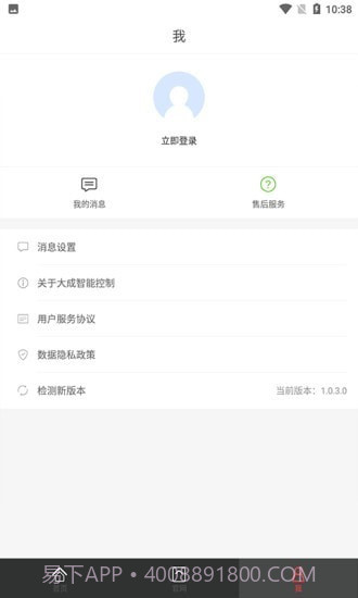 大成智能控制截图4 大成智能控制截图4