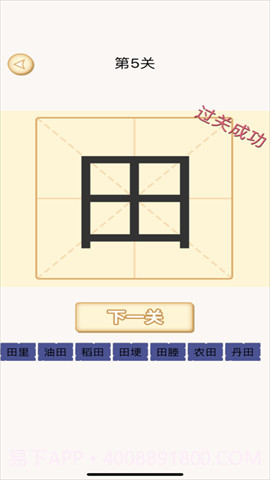 加一笔变新字游戏截图2