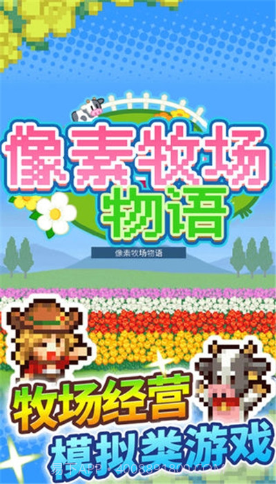 像素牧场物语无限照片无限金币截图2 像素牧场物语无限照片无限金币截图2