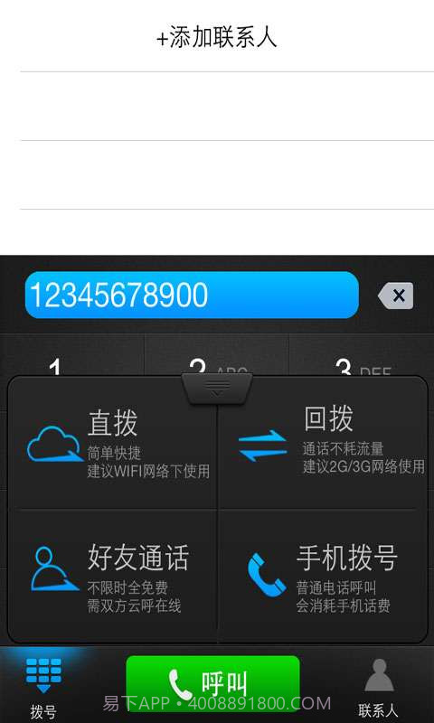 云呼免费网络电话截图6 云呼免费网络电话截图6
