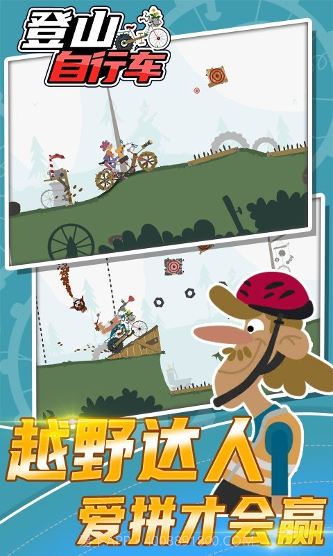 登山自行车极限山地越野截图2