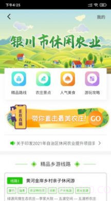 银川数字农业服务截图3 银川数字农业服务截图3