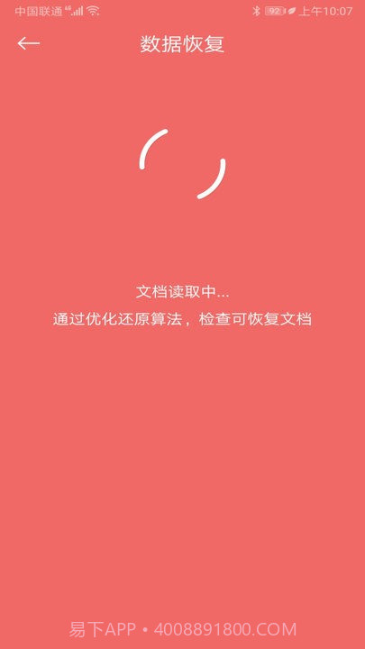 手机照片恢复还原免费版截图3 手机照片恢复还原免费版截图3