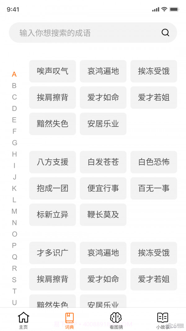 成语黄金城截图2