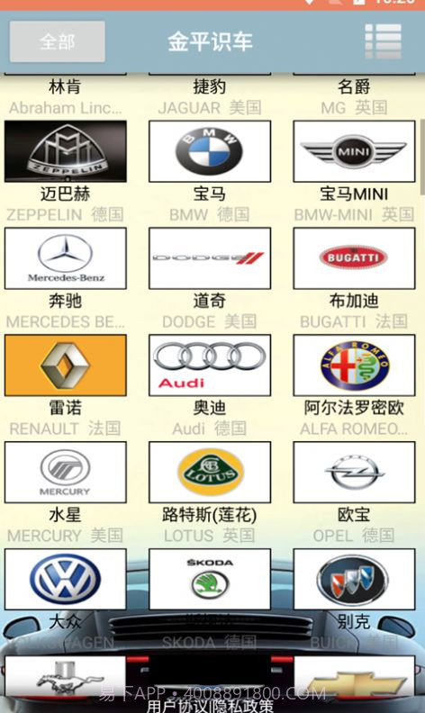 金平识车截图3 金平识车截图3