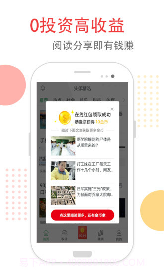头条精选APP截图4