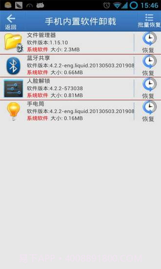 手机内置软件卸载截图5 手机内置软件卸载截图5