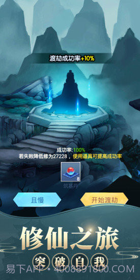 修真模拟器之仙命决截图2