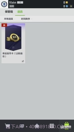 FIFA Online 4手游截图1 FIFA Online 4手游截图1