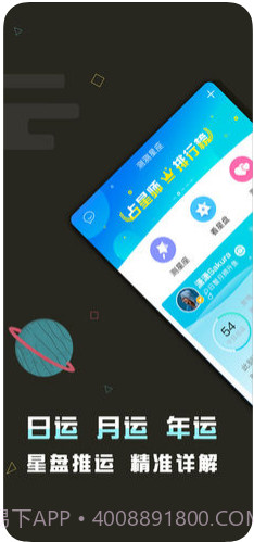 测测星座截图1