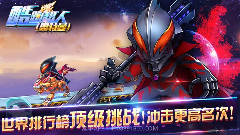 酷跑超人奥特曼TV版截图3 酷跑超人奥特曼TV版截图3