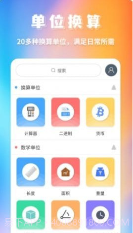 米度单位换算截图2