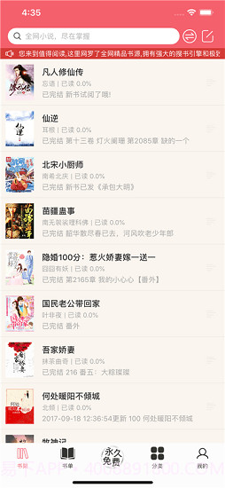 值得阅读v3.7.3截图1 值得阅读v3.7.3截图1