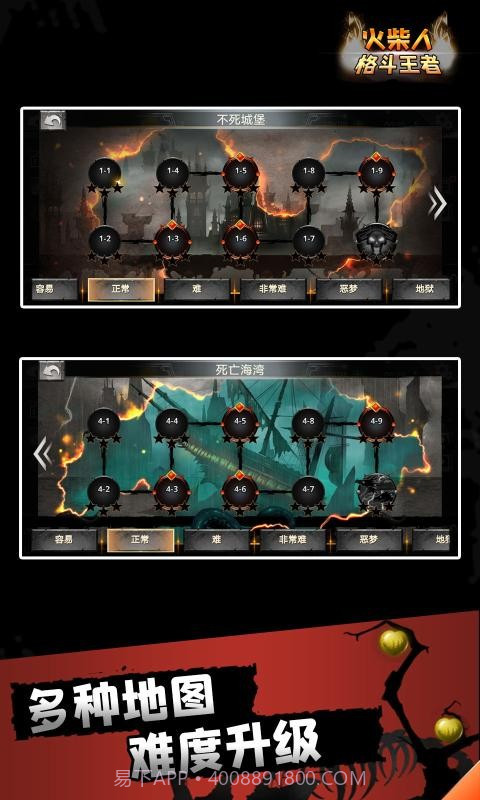 火柴人格斗王者截图4 火柴人格斗王者截图4