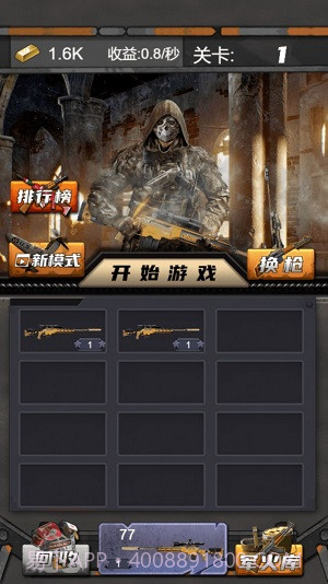 狙击特工手截图1