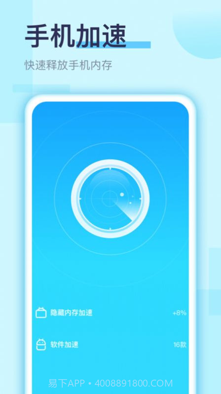 畅快手机清理截图4