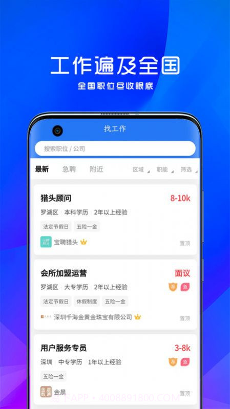 宝聘网招聘截图1