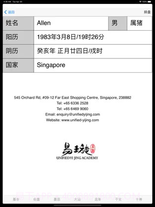 易璇八字截图2 易璇八字截图2