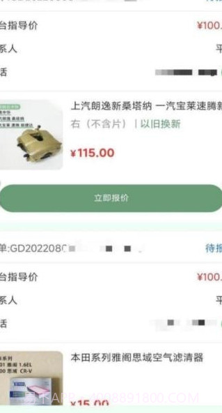 鲶鱼汽配维修截图2 鲶鱼汽配维修截图2