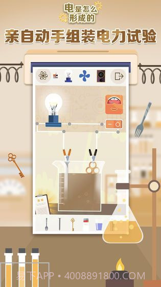 电是怎么形成的截图2 电是怎么形成的截图2