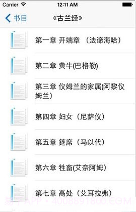 古兰软件截图2 古兰软件截图2
