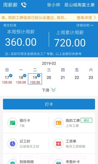 周薪薪截图2 周薪薪截图2