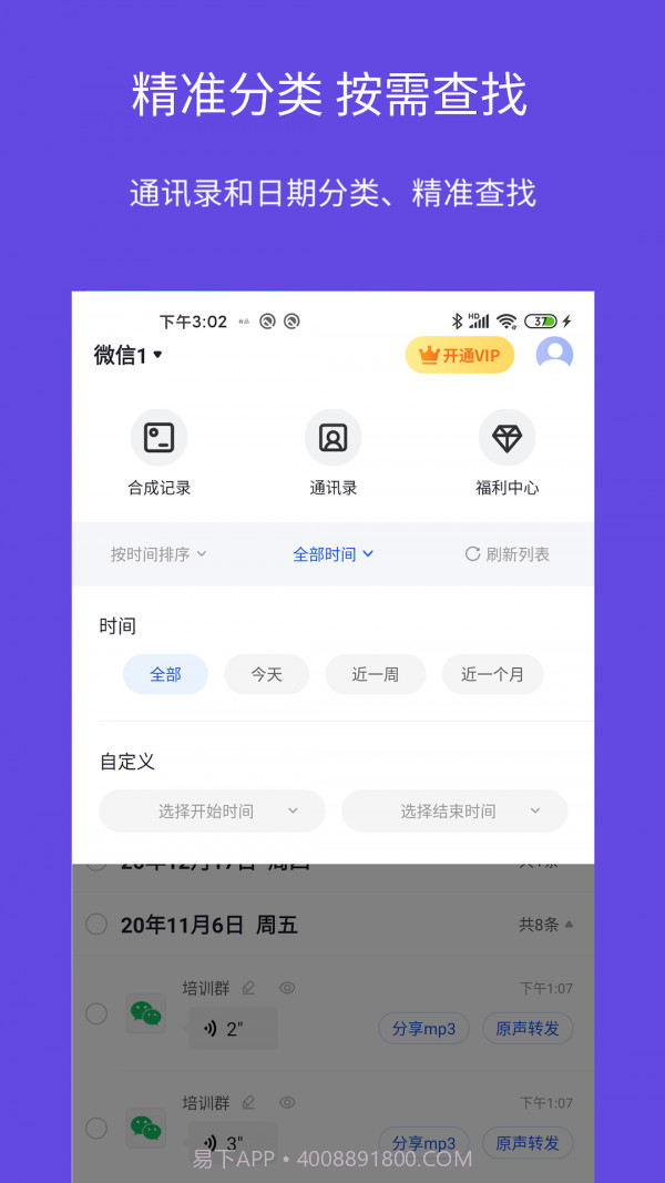 影捷语音导出转发截图4