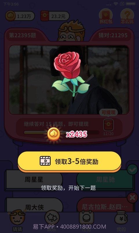 猜猜这是谁截图3