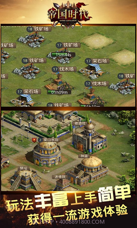 帝国征服者截图3 帝国征服者截图3