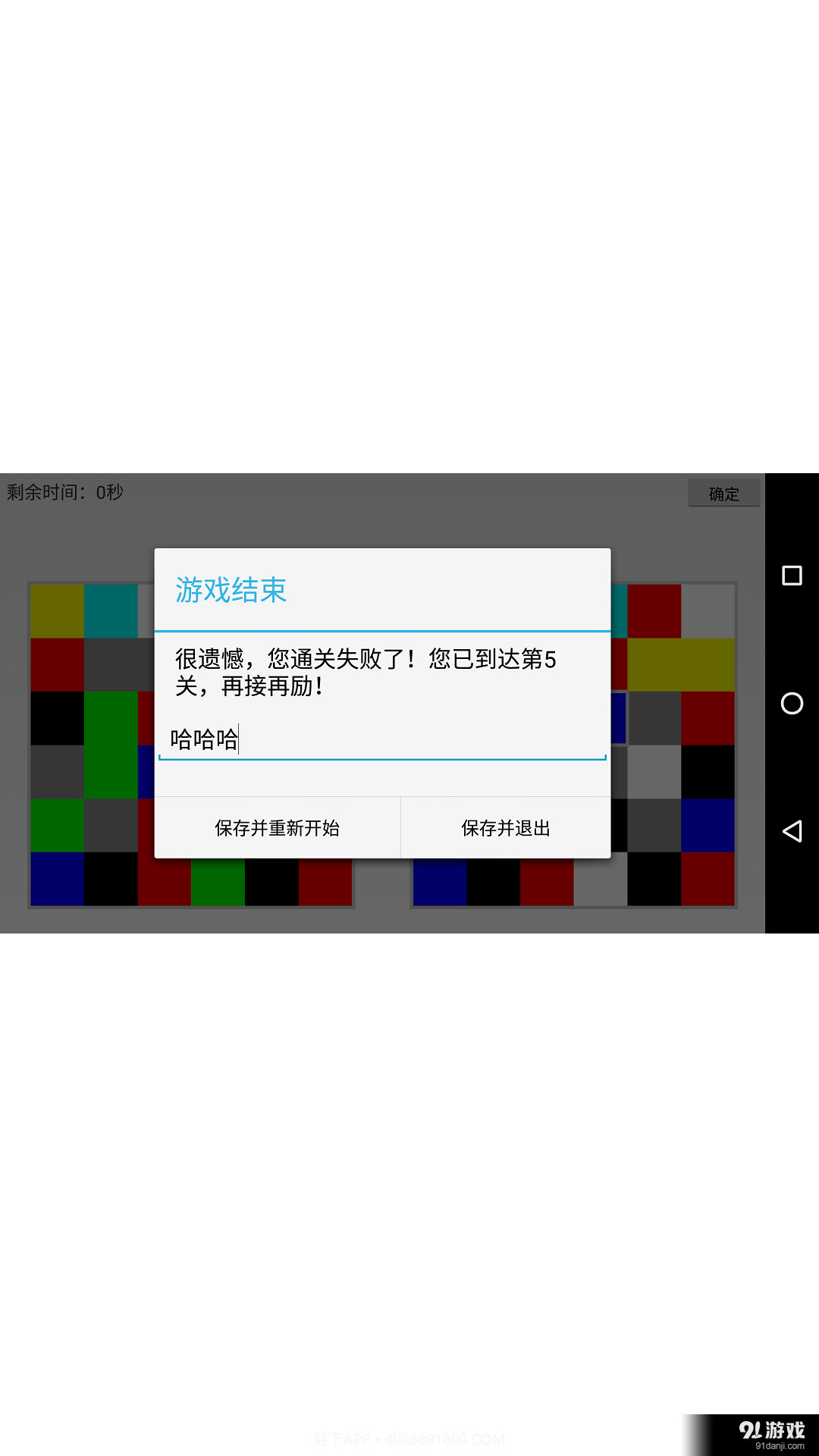 方块找不同截图5