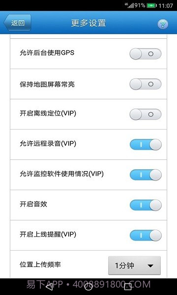 儿童监护宝APP截图1 儿童监护宝APP截图1