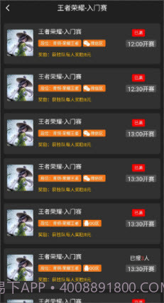 咚咚电竞截图2 咚咚电竞截图2