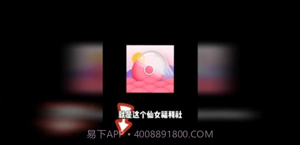 仙女福利社截图2 仙女福利社截图2