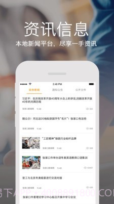 云上张家口截图1 云上张家口截图1