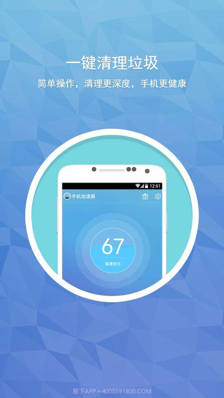 手机加速器截图2 手机加速器截图2