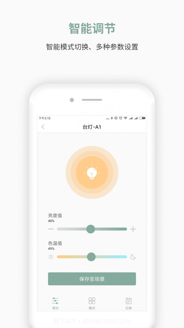 YOMOlight截图1