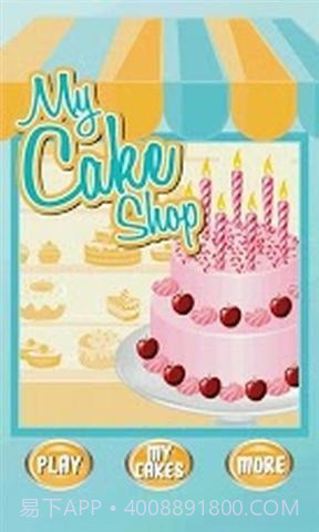 我的蛋糕小铺截图4
